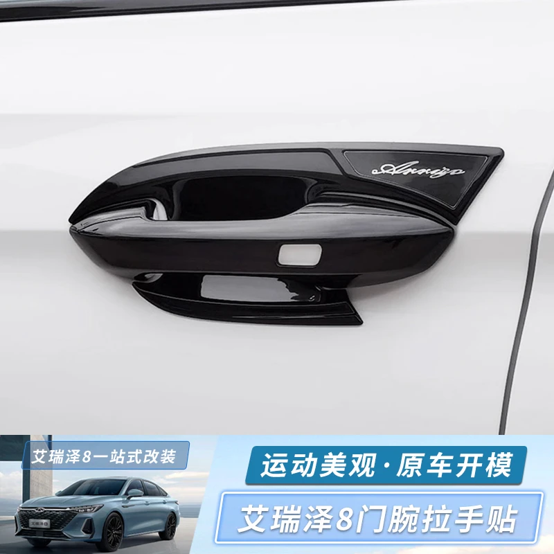 飓友适用于奇瑞艾瑞泽8车门拉手门碗贴改装外门把手防刮保护盖