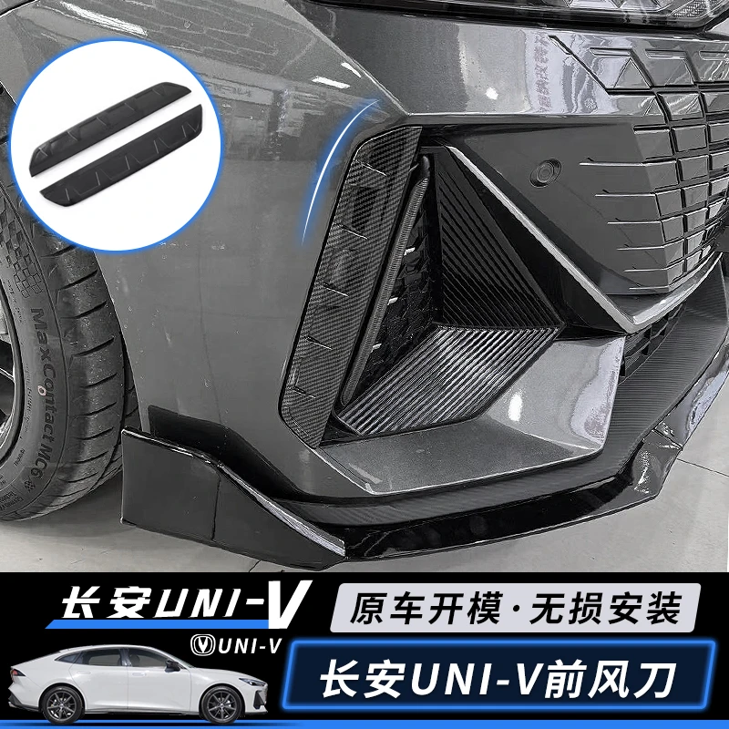 适用于长安univ前风刀前脸装饰框UNI-V前杠饰条外观件改装件专用
