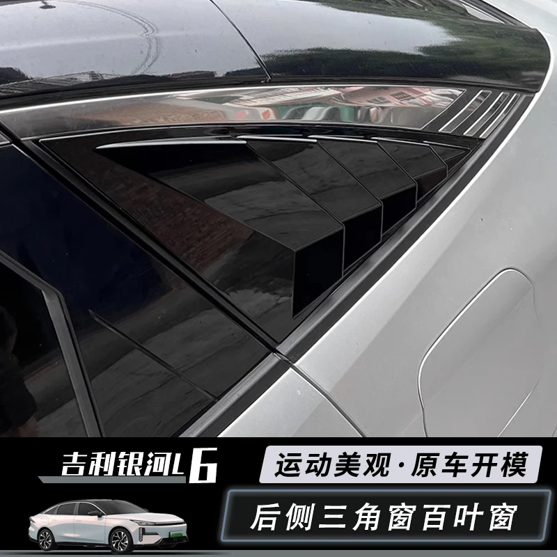 适用于吉利银河L6三角窗装饰银河l6百叶窗后视镜壳改装专用百叶窗