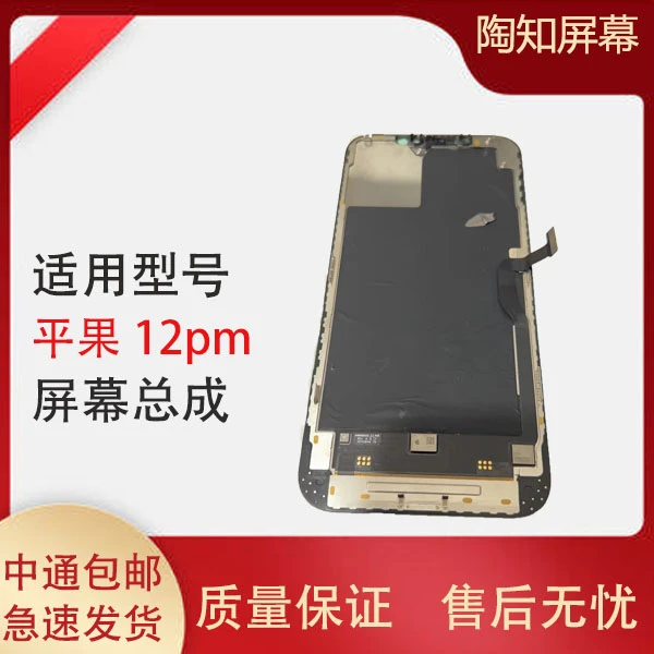 陶知屏幕适用于   手机屏幕12promax原压优选屏幕显示液晶总成批