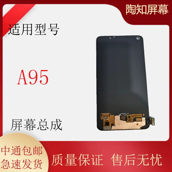 陶知屏幕适用于   手机屏幕 A95优选屏幕显示液晶总成批发