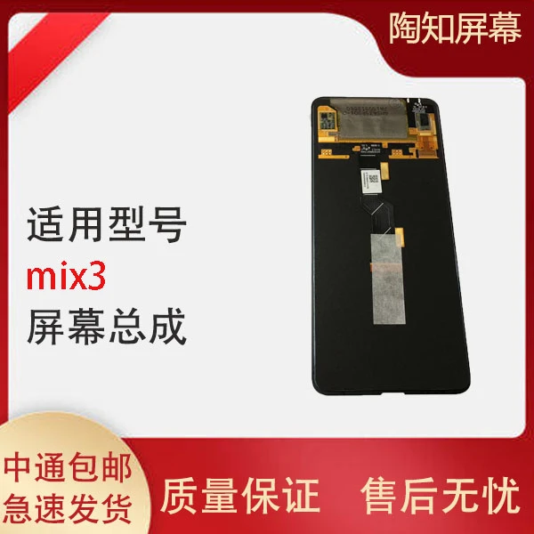 陶知屏幕适用于   手机屏幕MIX3优选屏幕显示液晶总成批发
