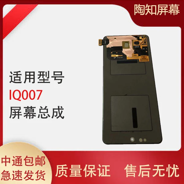 陶知屏幕适用于   手机屏幕 IQ007/neo6优选屏幕显示液晶总成批发