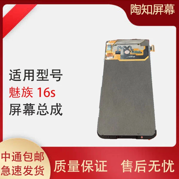魅族16T屏幕显示液晶总成批发