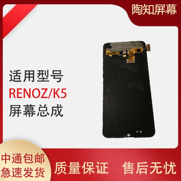 陶知屏幕适用于   手机屏幕RENOZ/K5优选屏幕显示液晶总成批发
