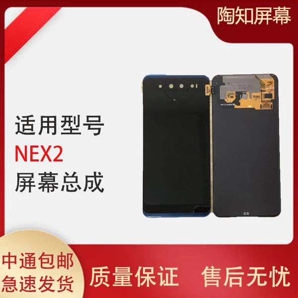 陶知屏幕适用于   手机屏幕NEX2前屏优选屏幕显示液晶总成批发