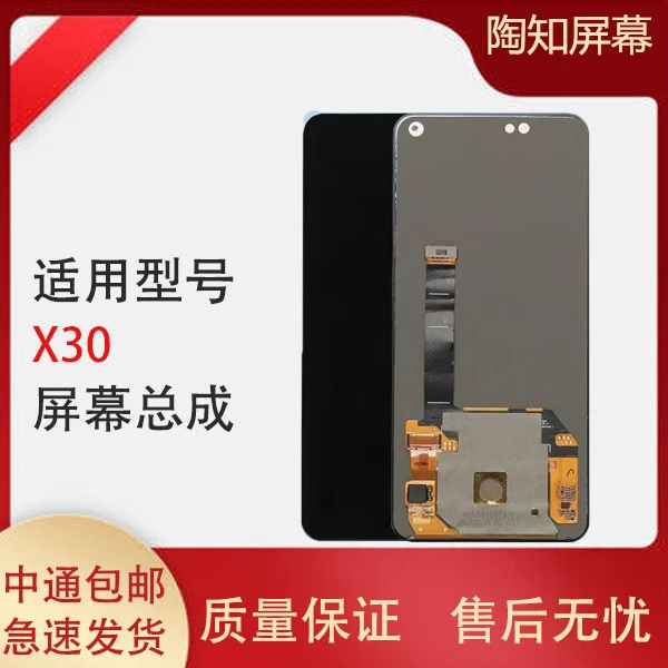 陶知屏幕适用于   手机屏幕X30优选屏幕显示液晶总成批发