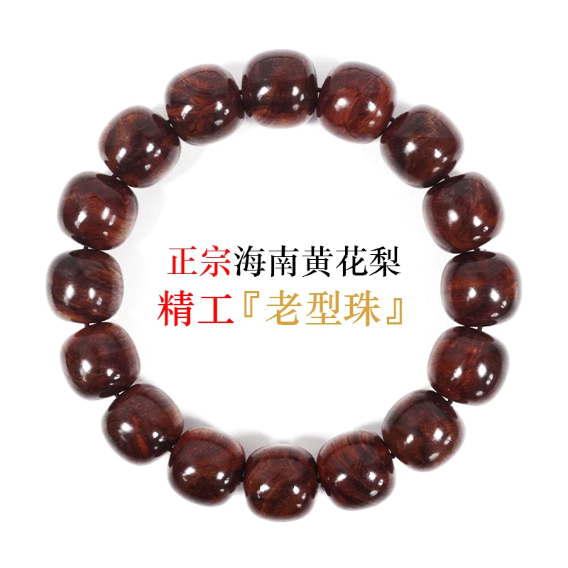 正宗海南黄花梨手串文玩男士精工老型桶珠黑线虎皮纹海黄油梨山料