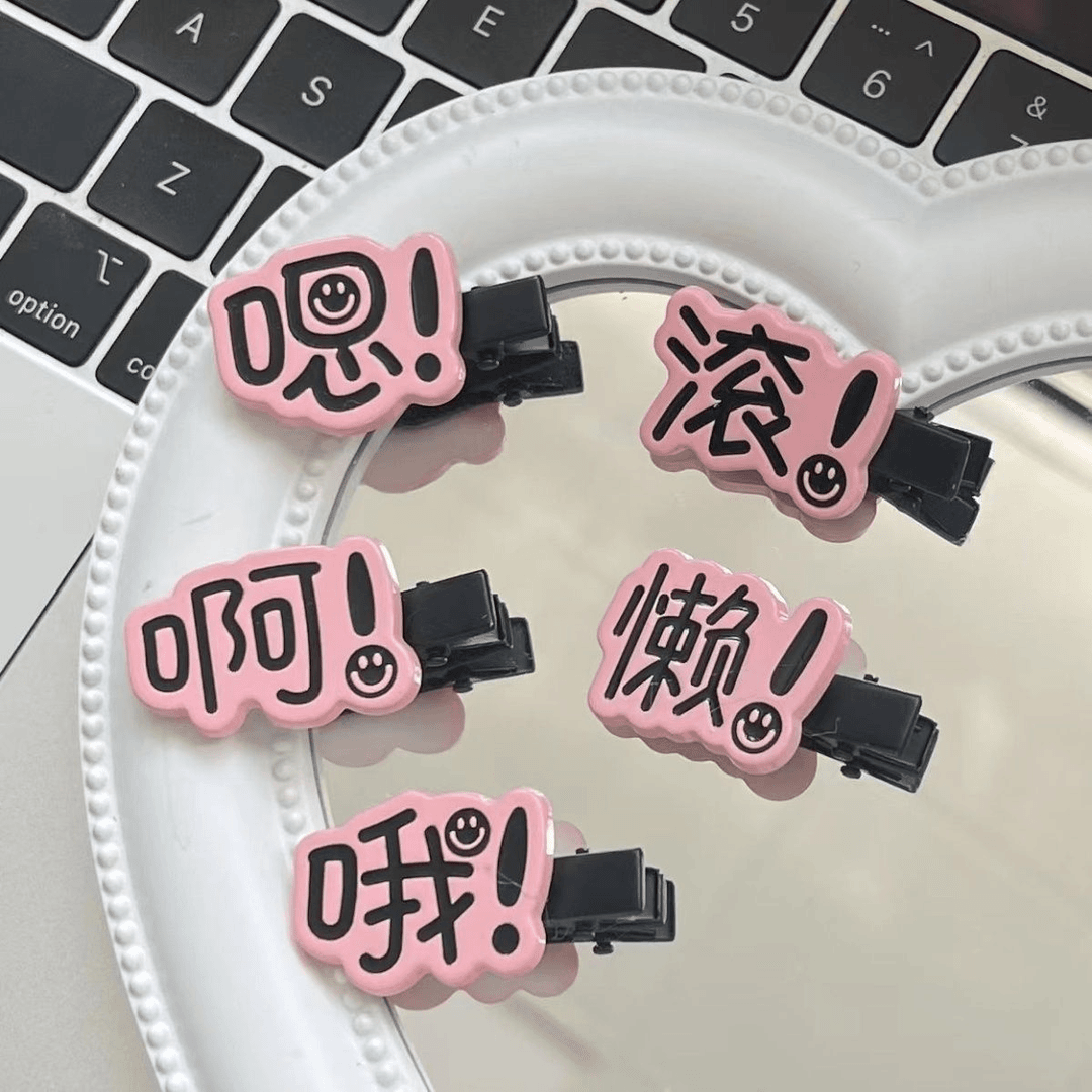 搞怪可爱小众创意鸭嘴夹头饰女新款趣味文字发夹学生刘海侧边夹