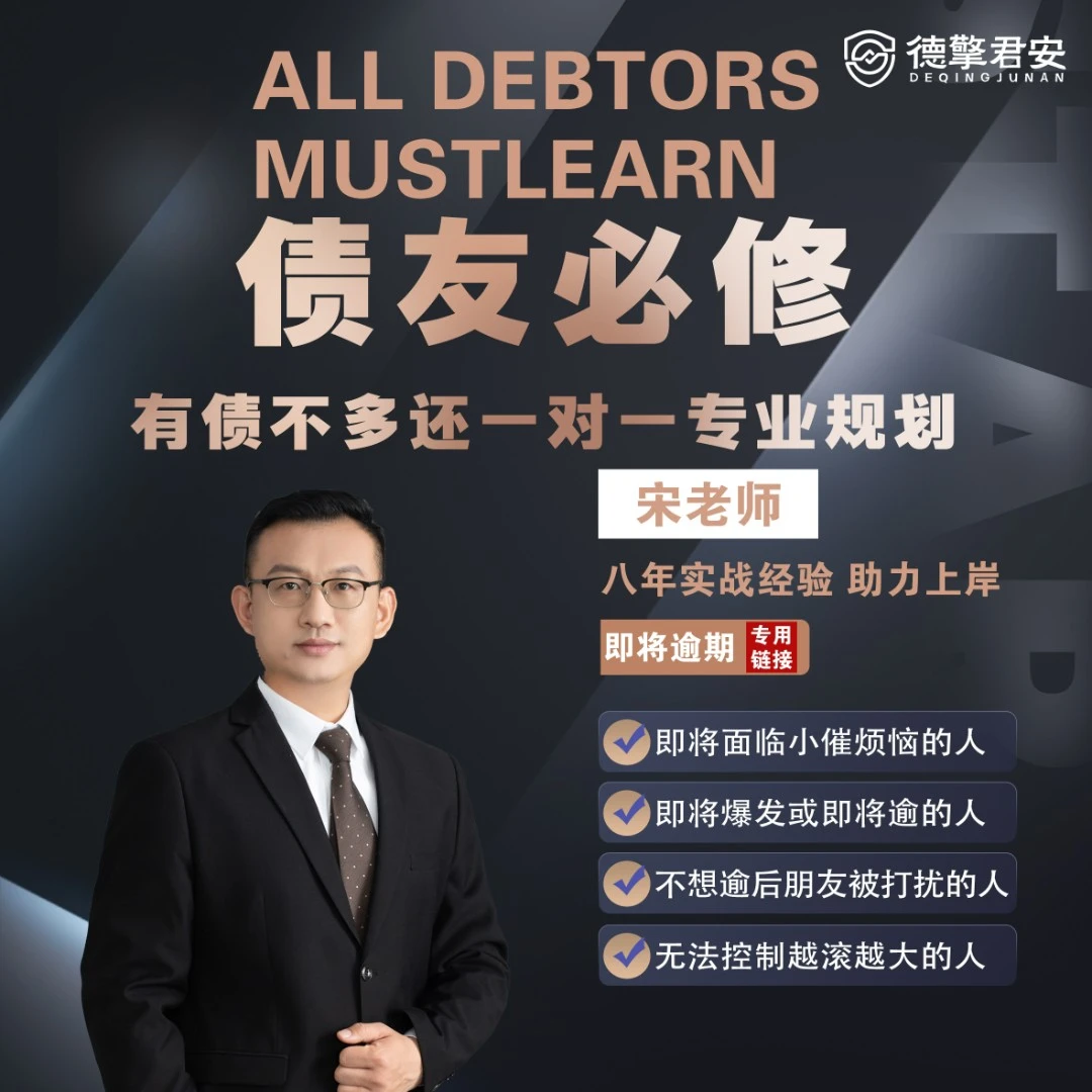 1即将逾（一对一专业梳理规划分析解决方案）负债人经济师培训