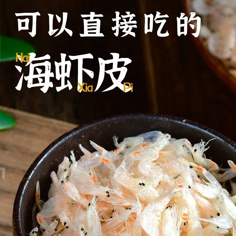 威海本地当季鲜虾烘干，淡干虾皮，250g/袋，2袋包邮