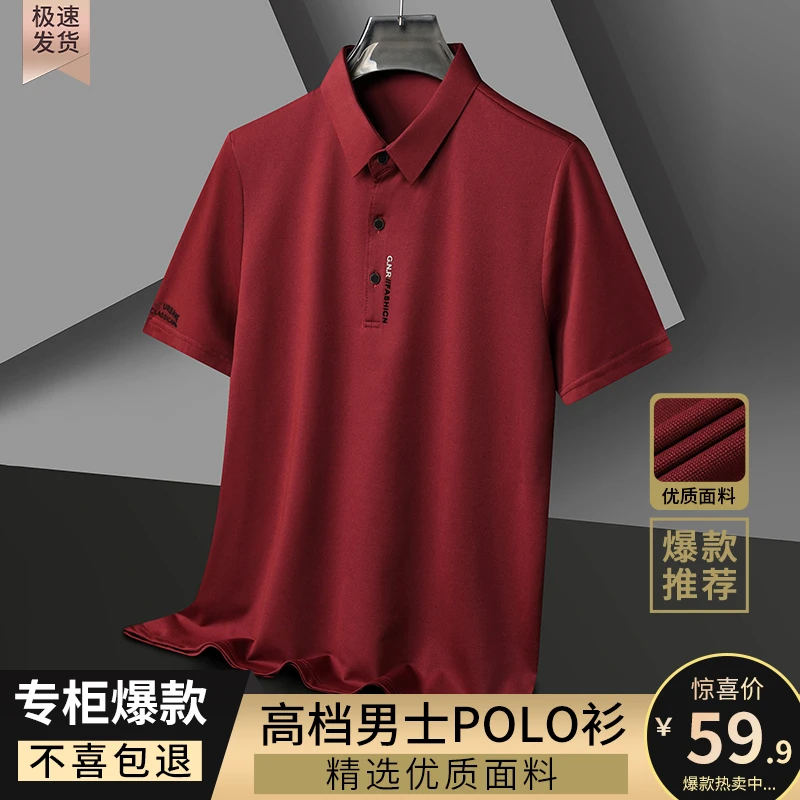 春上新无痕冰丝高档大码男士薄款翻领短袖T恤商务休闲Polo衫