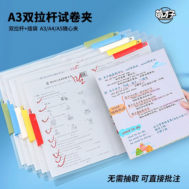 萌才子【A3双拉杆试卷夹】旋转拉杆夹收纳册抽杆文件夹收纳开学装备