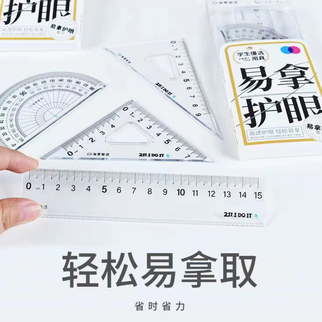 【跷跷板易拿尺】防近视护眼尺子套装中小学生简约多功能套尺