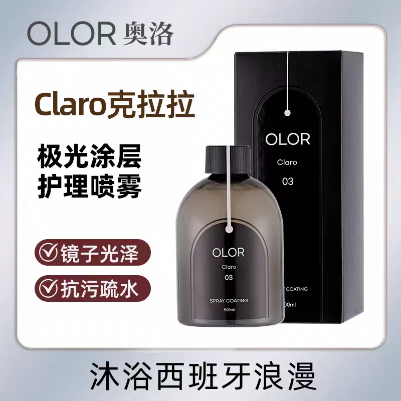 OLOR奥洛克拉拉Claro极光汽车漆面涂层喷雾持久光亮防氧化防污渍