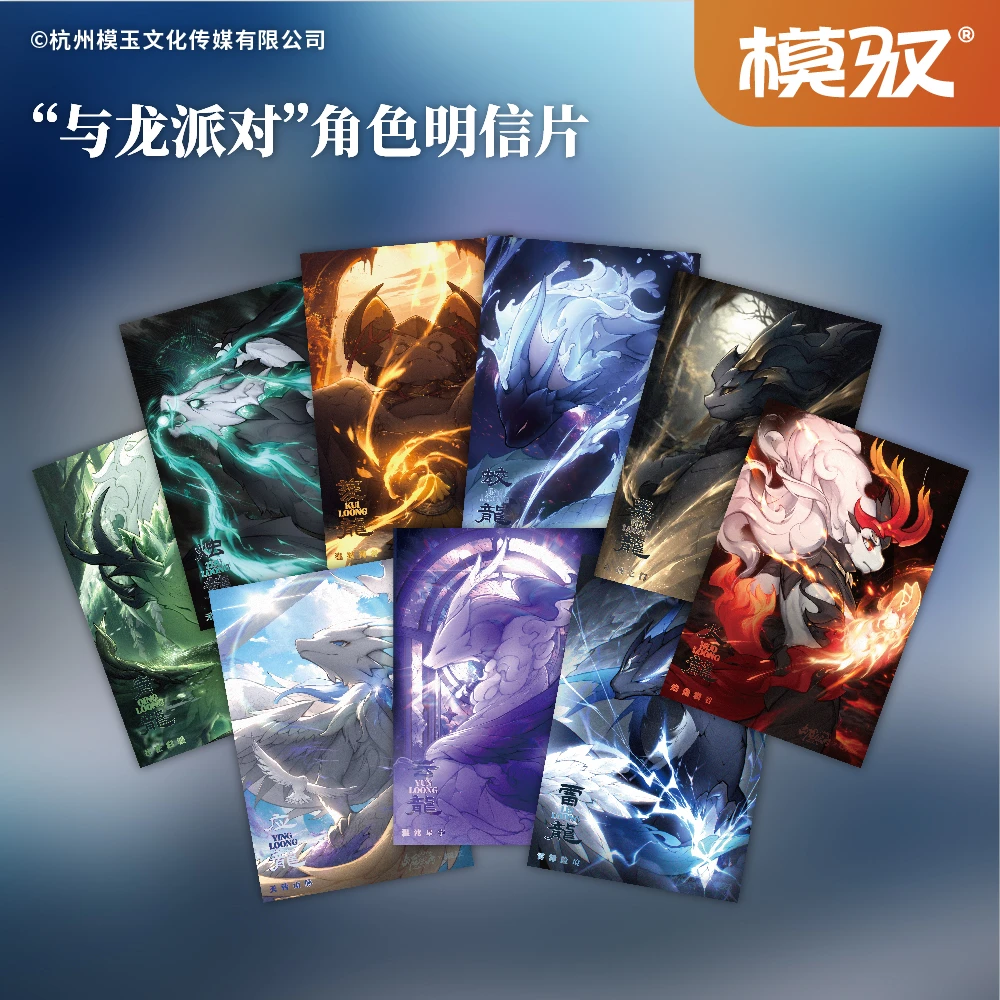 模驭 山海管理局系列 原创与龙派对周边龙系列插画明信片装饰卡片
