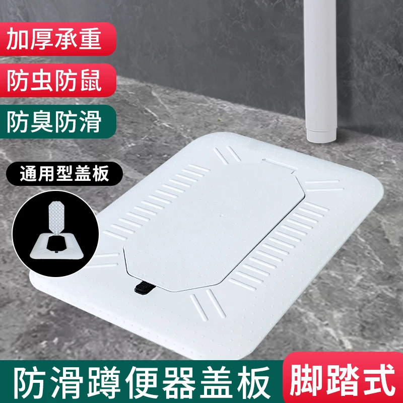 蹲便器盖板通用厕所盖板卫生间家用蹲坑盖密封踏板便池盖安装挡板