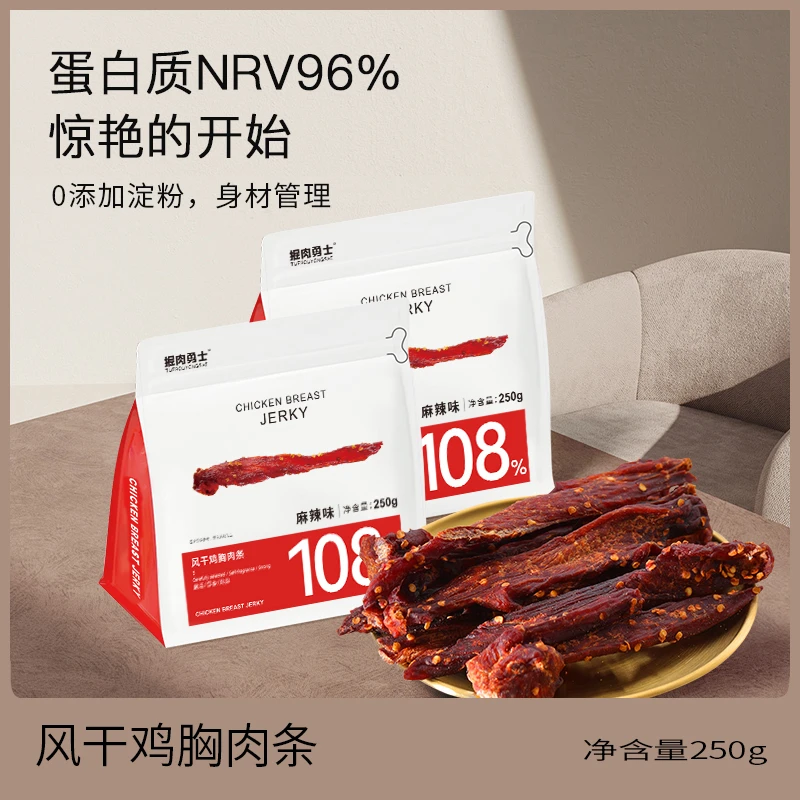 掘肉勇士丨风干鸡肉干250g无淀粉耐嚼健身高蛋白质鸡胸肉休闲零食