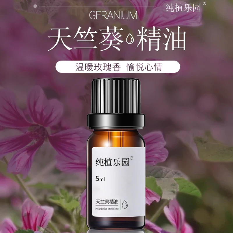 【天竺葵精油】纯植乐园天竺葵精油油性痘肌毛孔堵塞肤色暗沉芳香