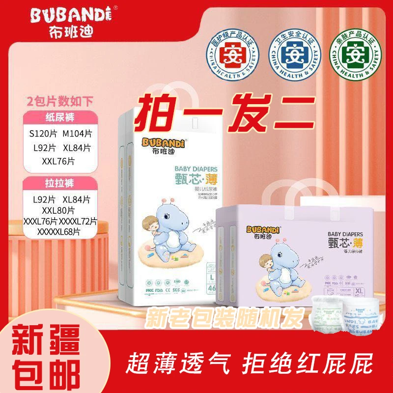 【新疆包邮】布班迪甄芯薄婴儿全包纸尿裤拉拉裤超薄透气宝宝尿不湿