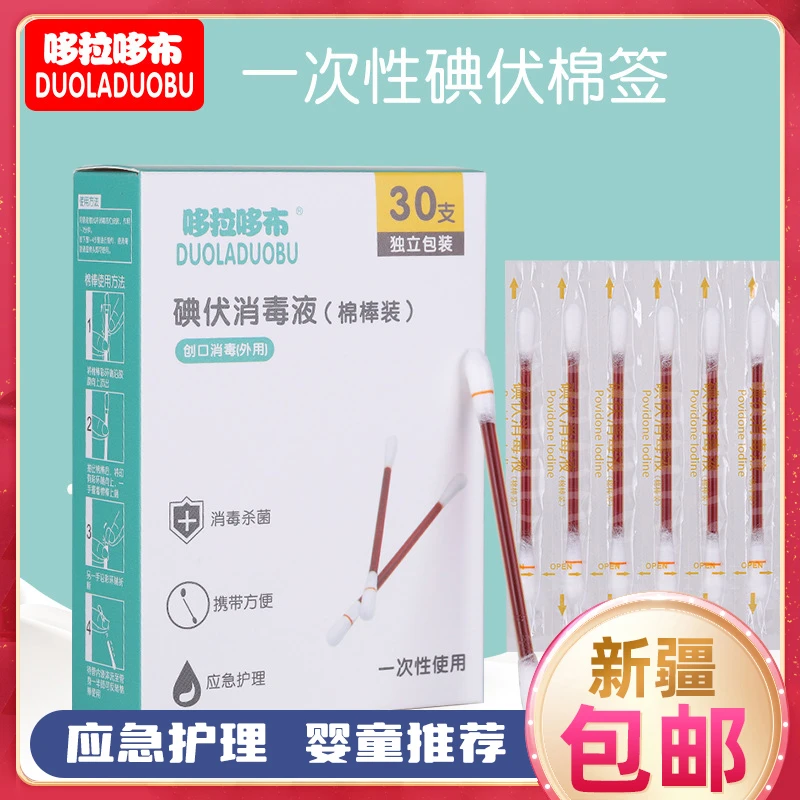 婴儿碘伏消毒液棉棒棉签护理独立肚脐一次性便携式独立家用无菌