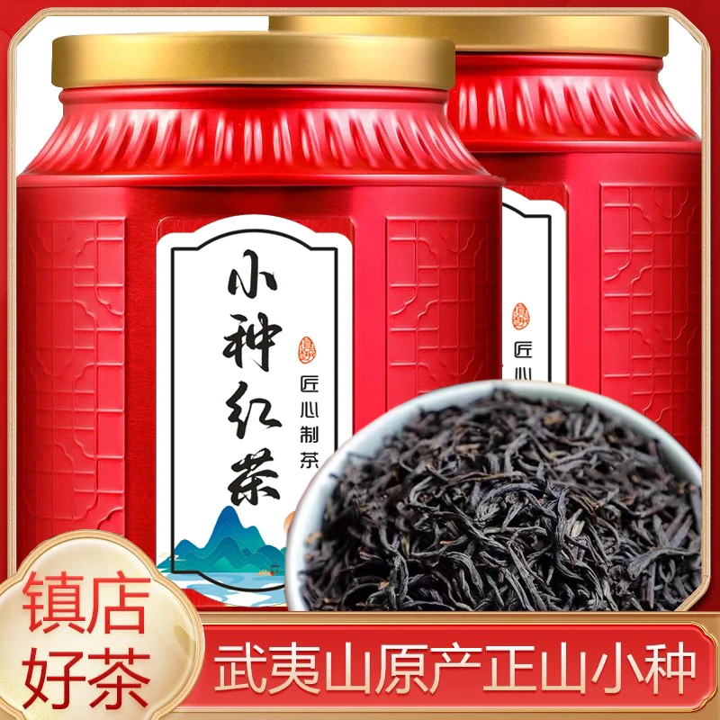2023新茶叶红茶正山小种新茶特级浓香型蜜香武夷山小种散装礼盒装