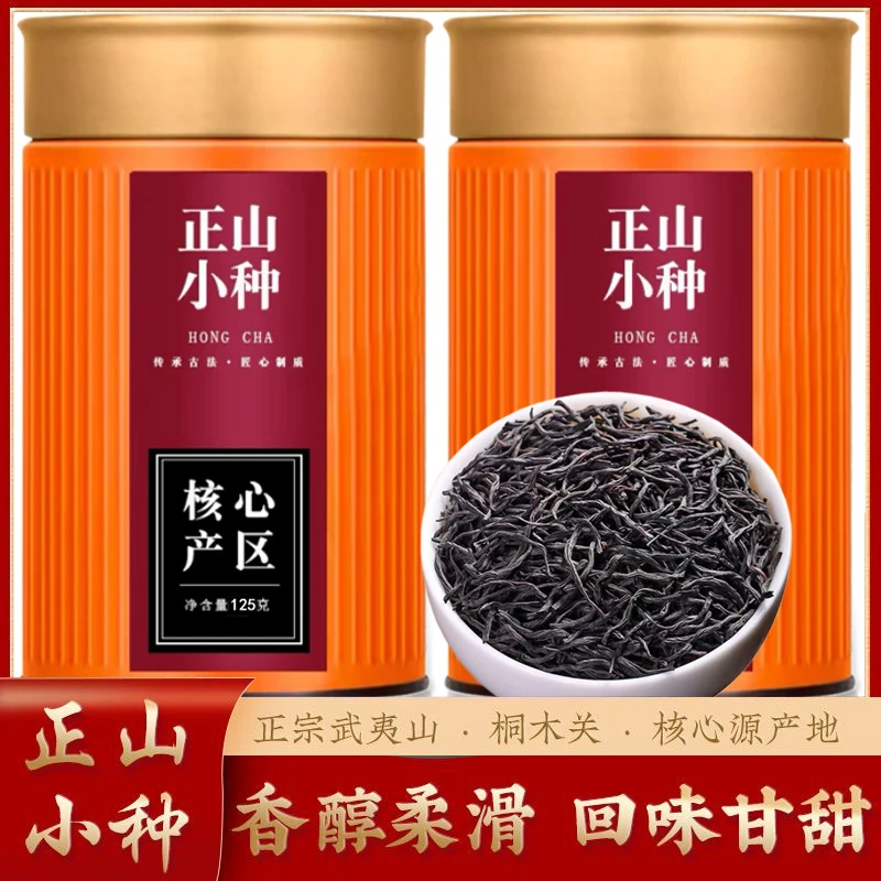正山小种茶叶正宗特级2023新茶浓香型蜜香好茶武夷山红茶散装罐装