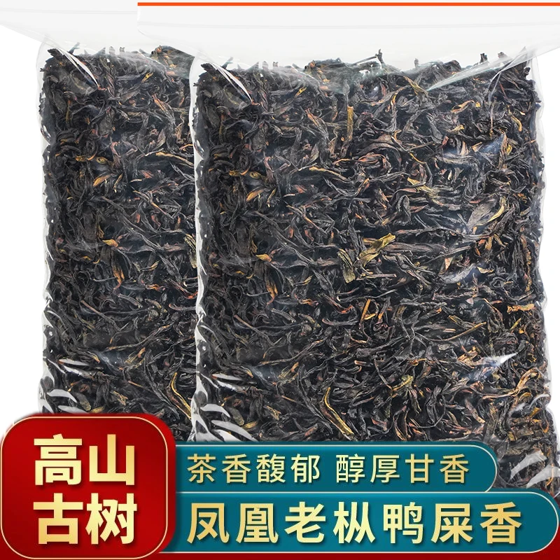 正宗凤凰单枞茶鸭屎香浓香型潮州茶乌龙茶叶新茶250g500g