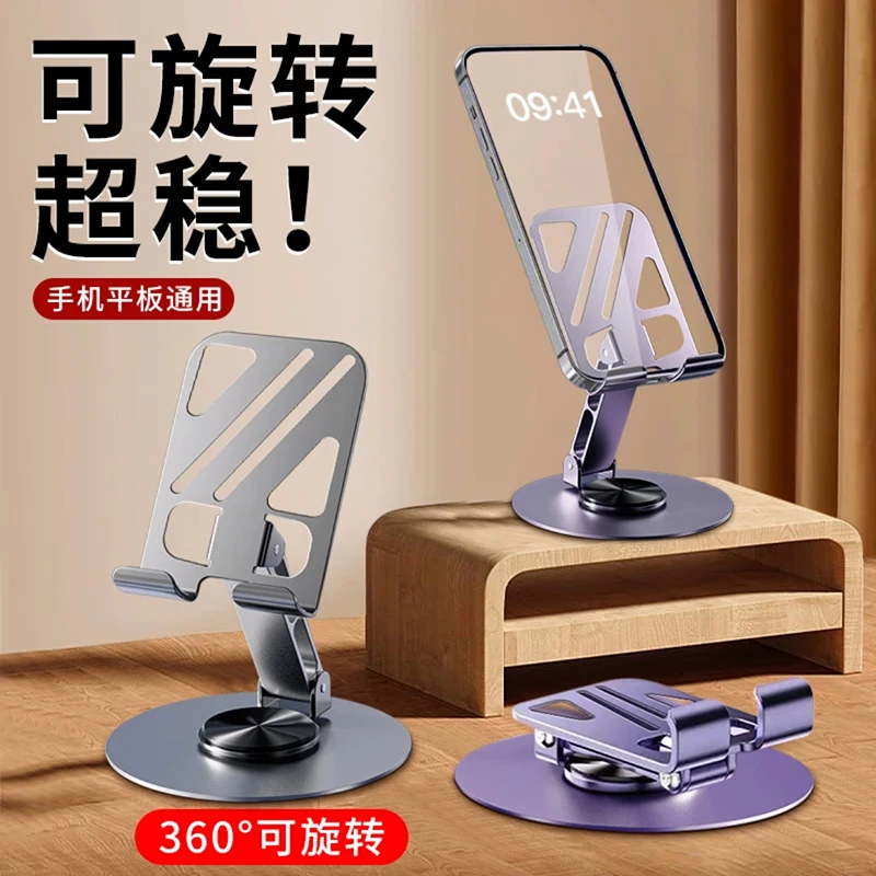 手机支架多功能360旋转金属懒人专用可折叠桌面手机架平板支撑架