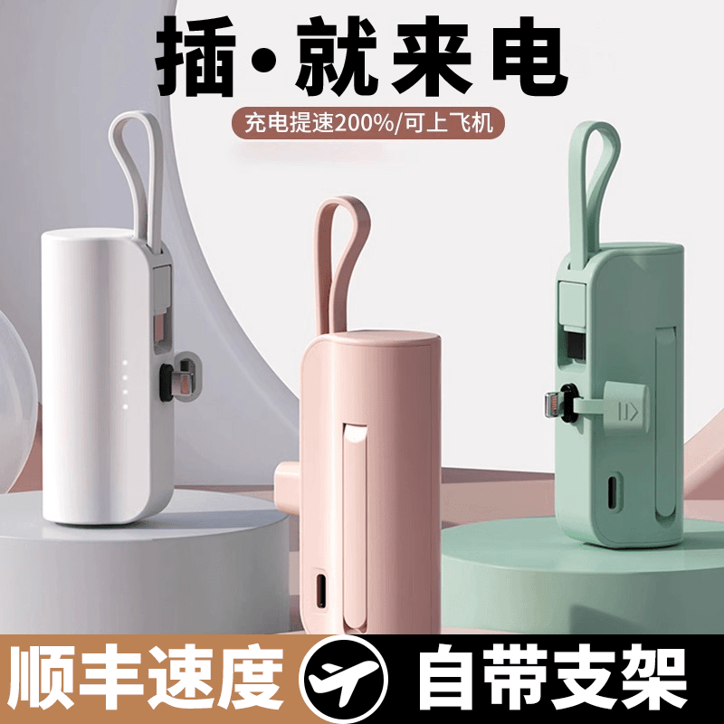 迷你胶囊充电宝便携式口袋充电宝快充自带线大容量typec适用苹果