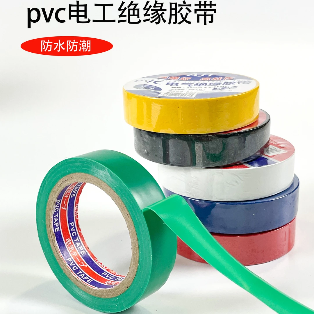 正品 电工绝缘阻燃防潮胶带加宽防水高粘度胶布PVC电线大卷彩色