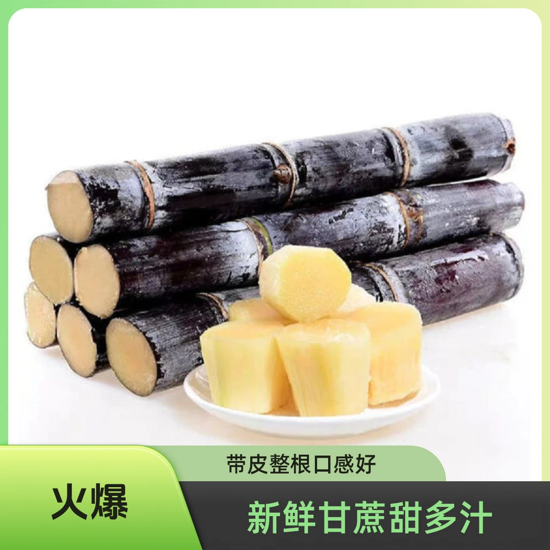 【整根削皮】新鲜黑皮甘蔗-1根 带皮约6-7斤