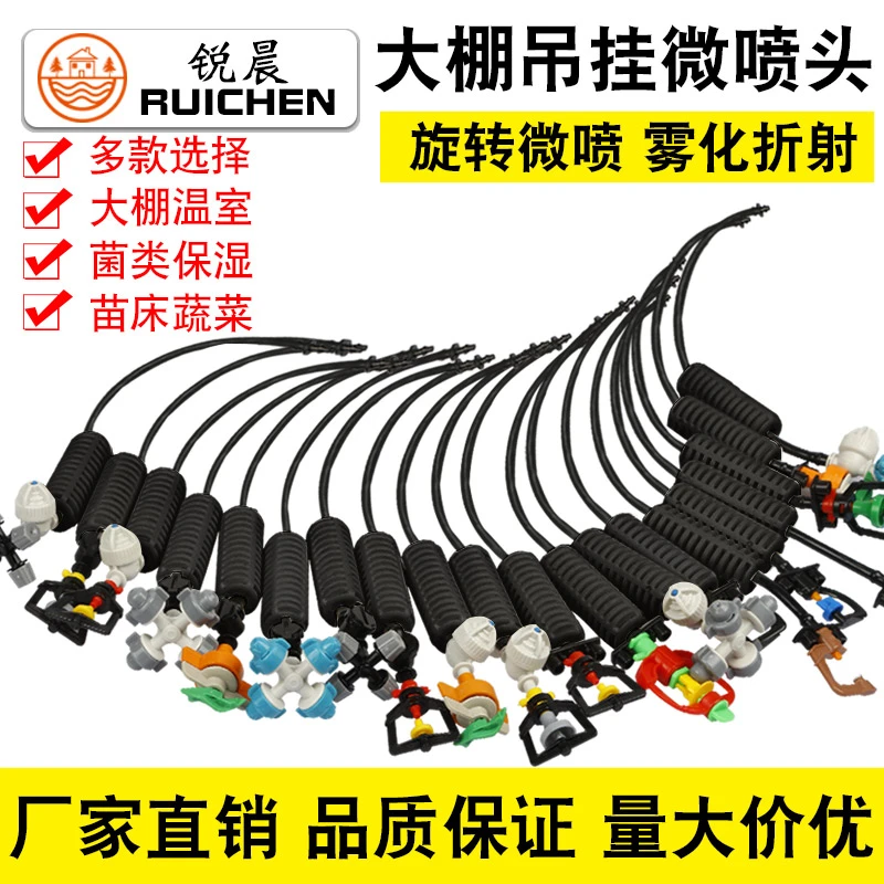 大棚倒挂微喷头农用蔬菜自动洒水设备地插喷雾喷淋系统喷灌溉雾化