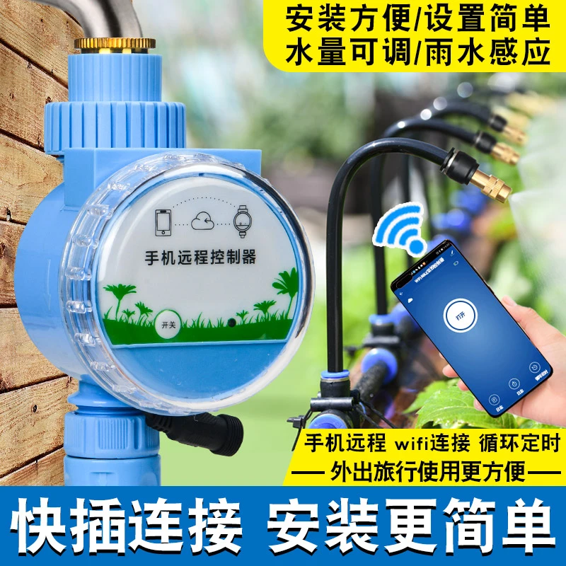 手机wifi远程控制自动浇花器智能浇水神器喷雾器万向喷头喷淋系统