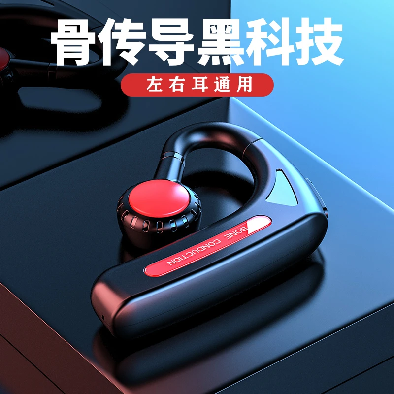 【骨传导耳机】单耳耳机不入耳式舒适听歌无线骨传导蓝牙耳机通用