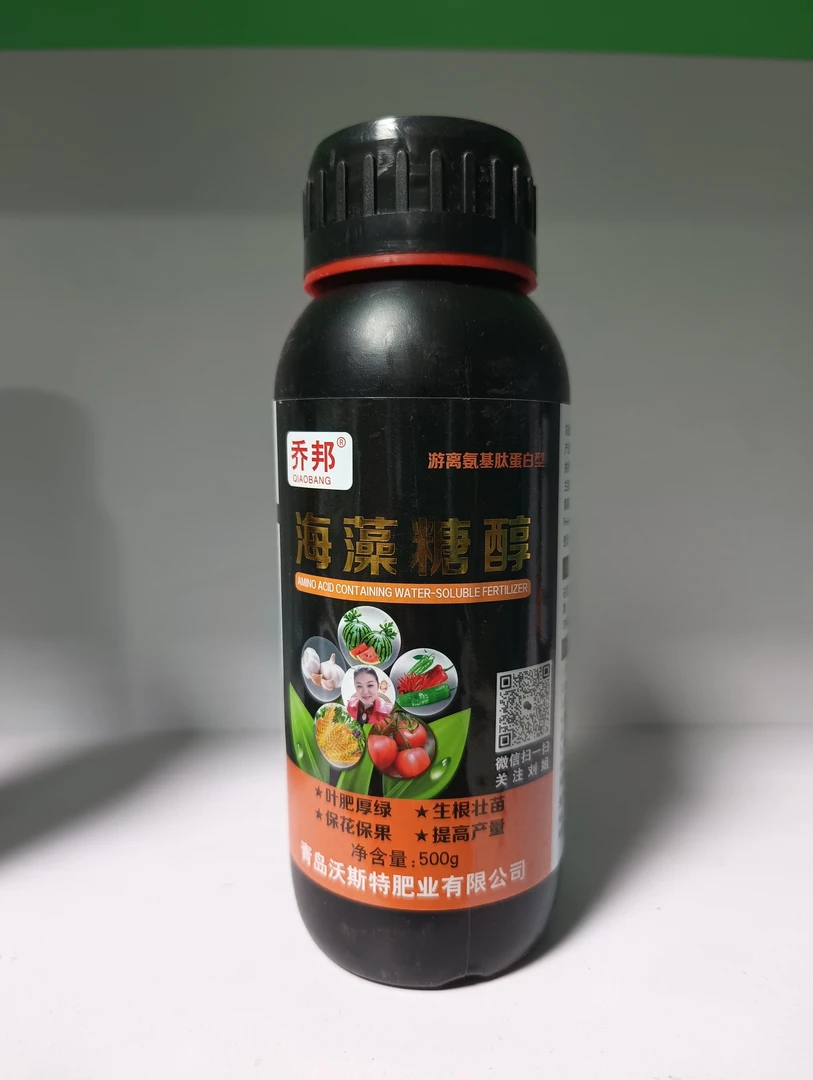 海藻糖醇，全新升级小黑瓶，一瓶能打10桶水！增产营养！
