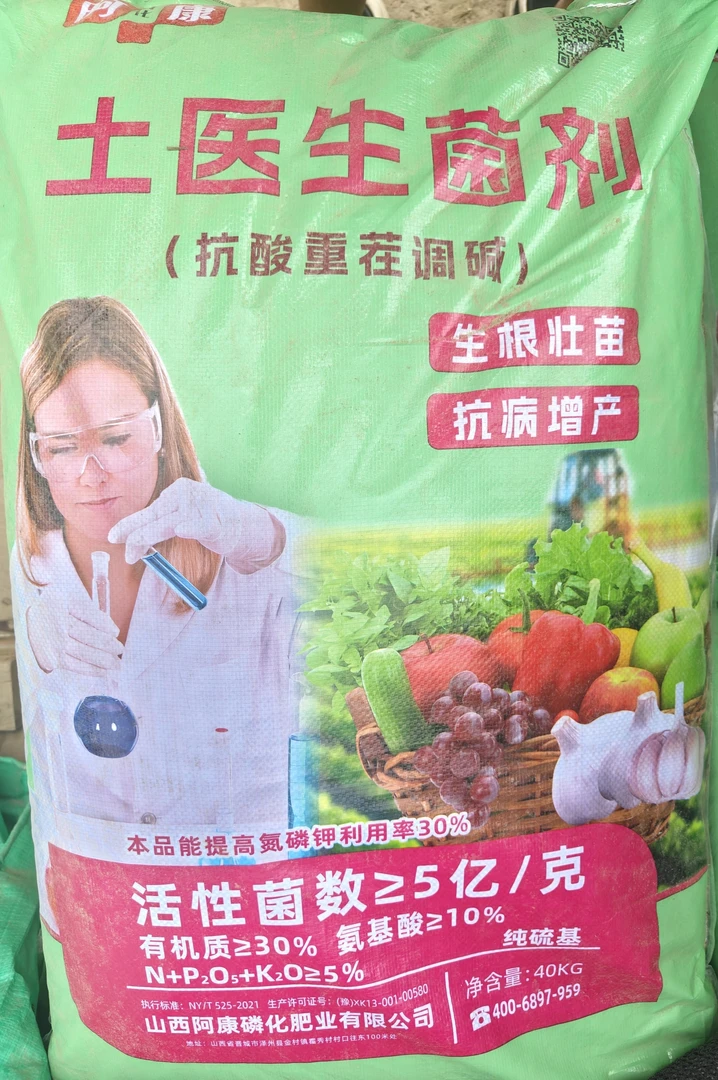 土医生菌肥，抗重茬调酸碱