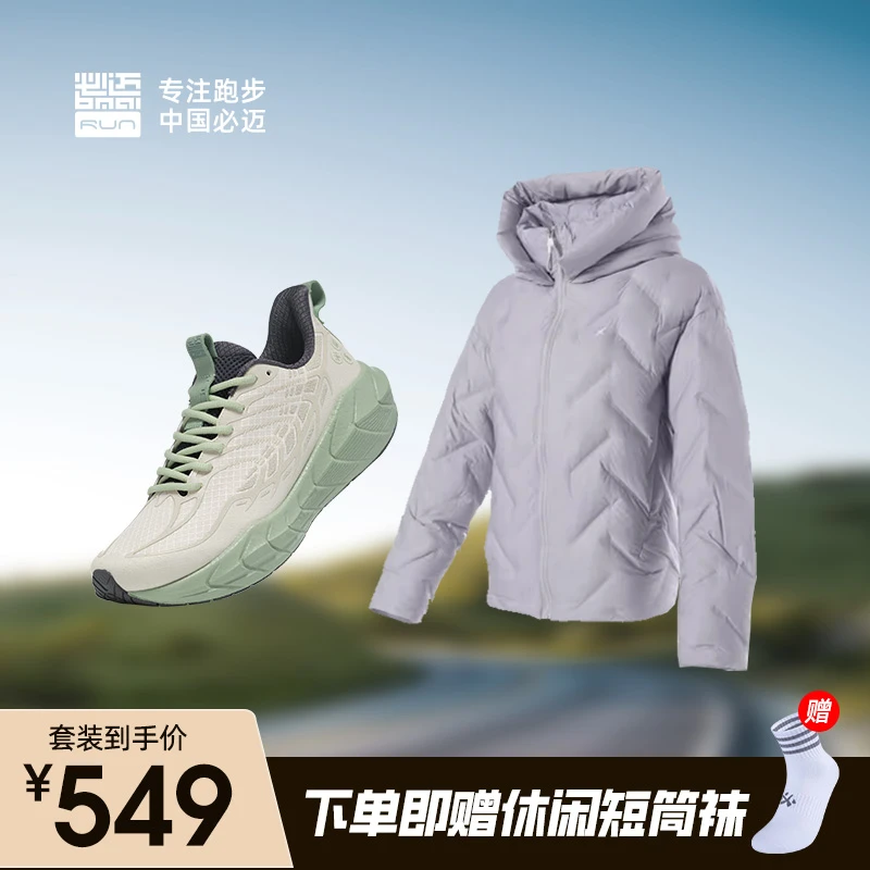 【冬季运动套装】必迈4.0PLUS跑鞋+羽绒服(衣服颜色尺码找客服备注）