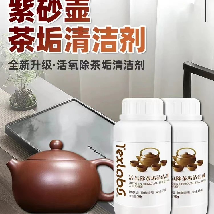 泰克斯乐去茶垢清洁剂茶杯茶壶茶具