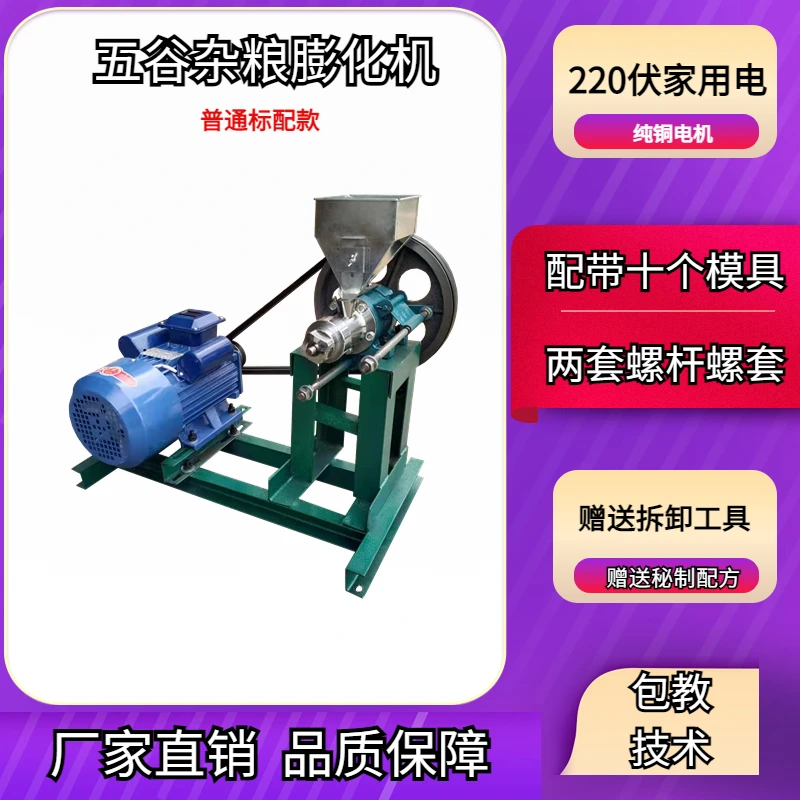 新型五谷杂粮膨化机爆米花机香酥果机空心棒玉米大米多功能膨化机