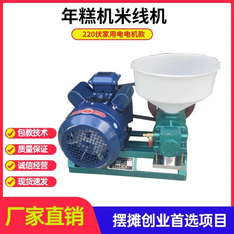 新款年糕机米线机商用玉米面条机器自熟型小型家用做年糕机米粉机
