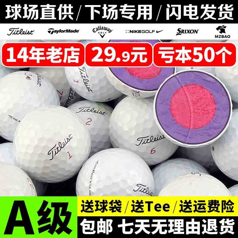 高尔夫二手球 比赛球 Titleist /泰勒梅 /卡拉威/二三层高尔夫球
