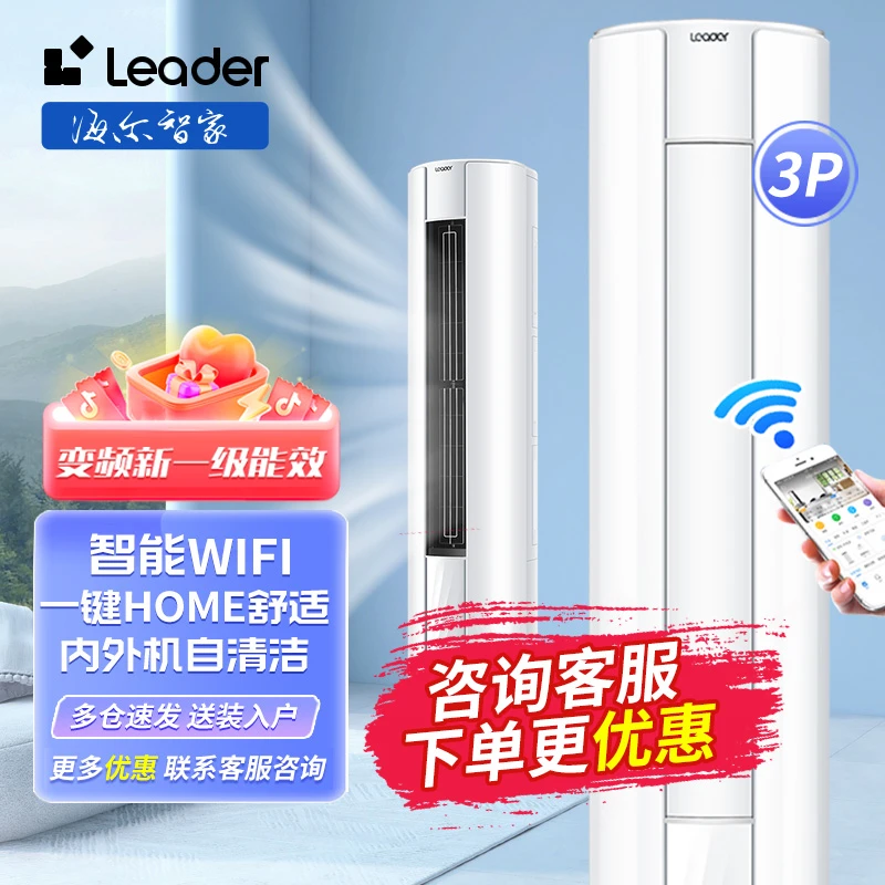 Haier/海尔统帅空调立式客厅3匹WDB联网新一级能效冷暖柜机自清洁
