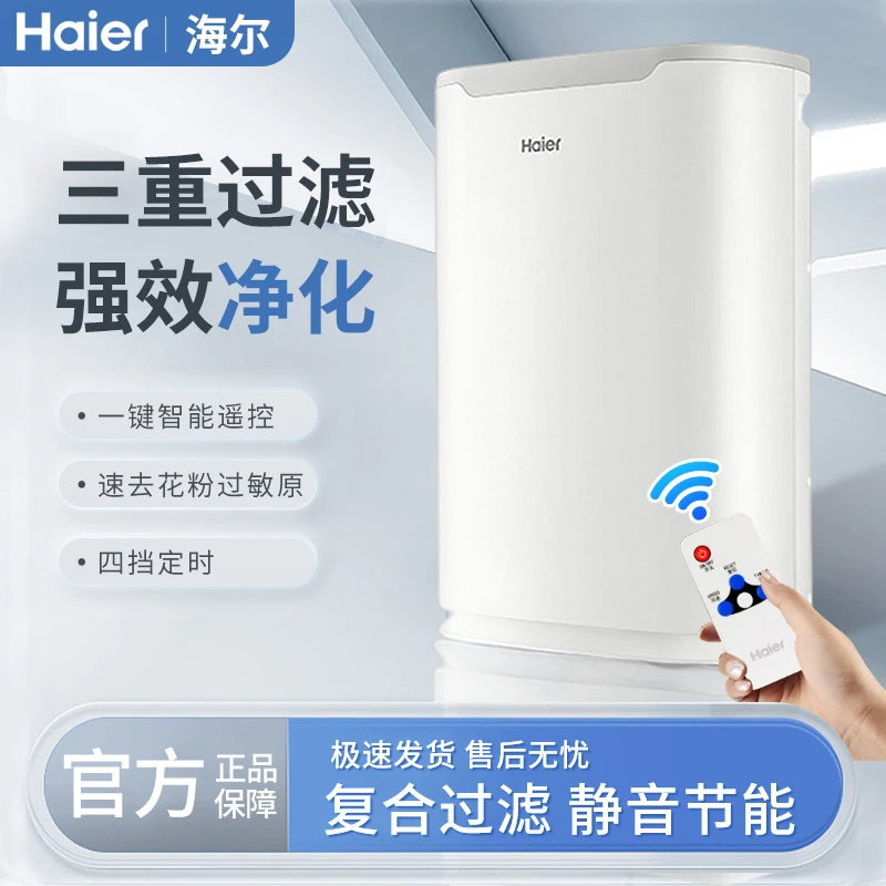 Haier/海尔空气净化器遥控家用高过滤吸烟立式去二手烟味粉尘毛发