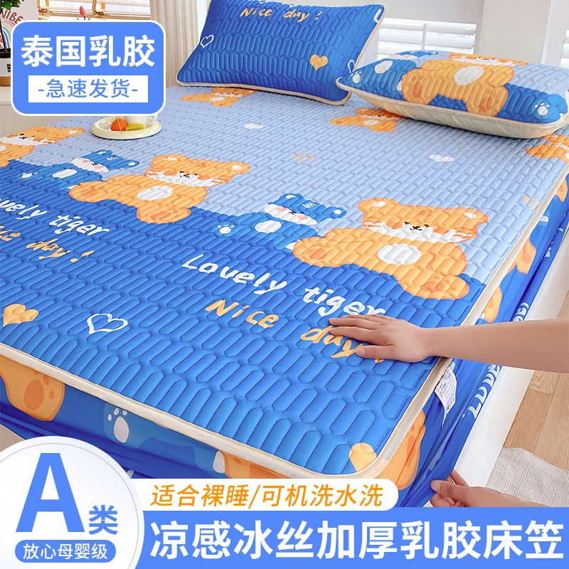 【乳胶凉席床笠款】夏季冰丝乳胶凉席夏凉垫可水洗学生宿舍床单席子