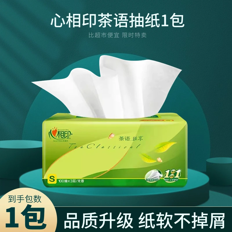 【0.01包邮】心相印抽纸100抽柔软亲肤大号加厚母婴两用家用面巾纸