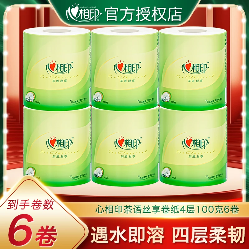 【新人专享】心相印纸卷4层6卷有芯卷纸家用强韧加厚柔软亲肤卫生纸