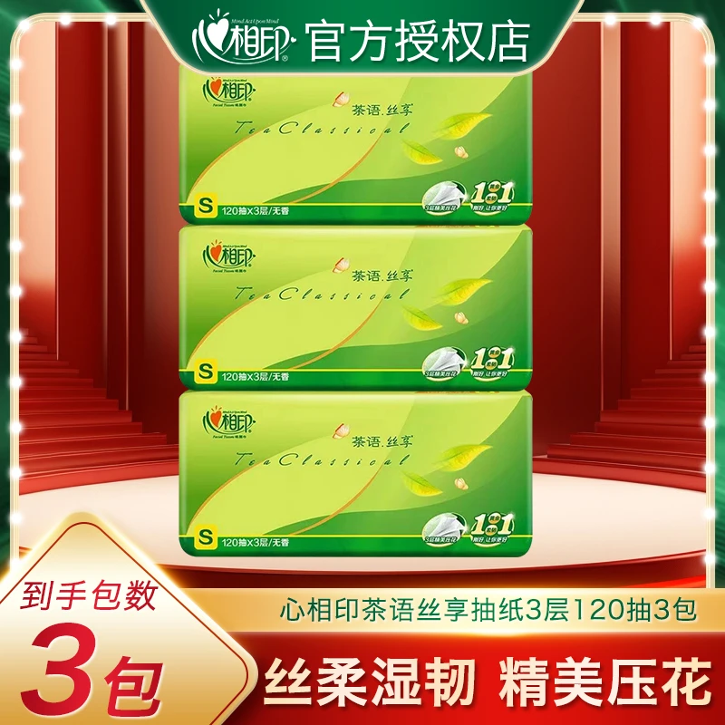 【新人专享】心相印抽纸加大加厚柔软亲肤一次性母婴适用家用面巾纸