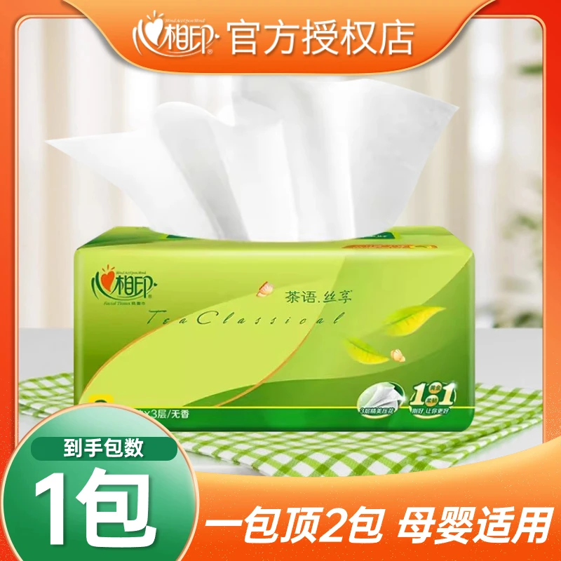 心相印纸巾抽纸一次性餐巾纸亲肤无香加厚家用面巾纸茶语擦手纸抽