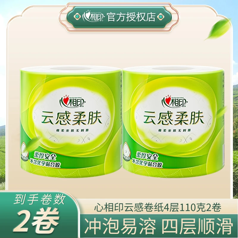 【新人专享一分购】心相印纸卷母婴适用柔软亲肤一次性四层加厚110g
